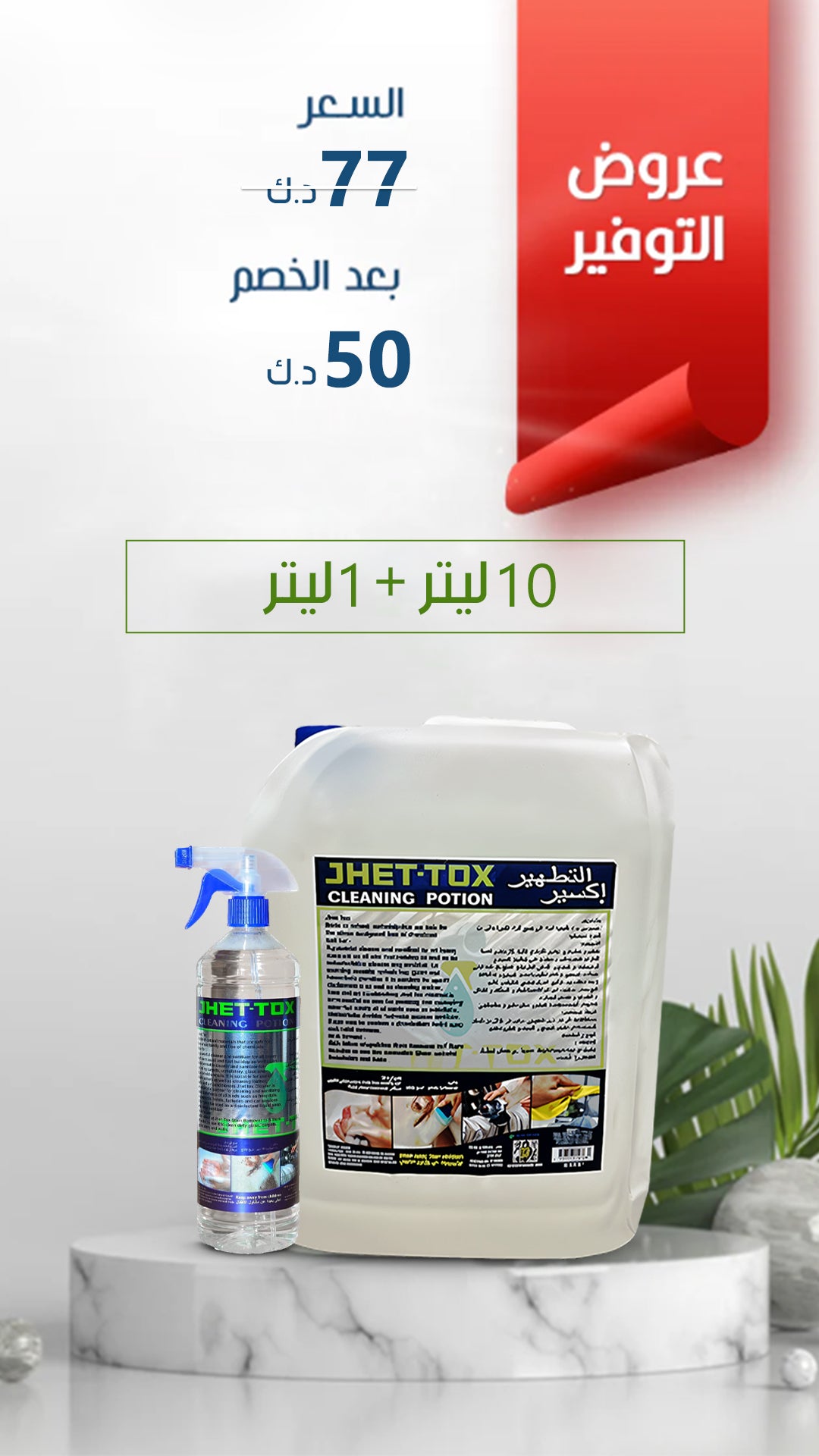 منظف عضوي سحري