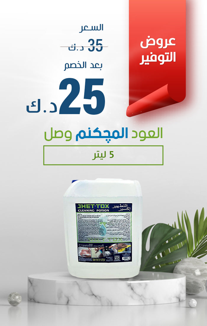 منظف عضوي قوي Jhet-Tox 5 Liter