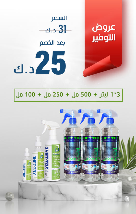 اكسير التنظيف السحري Jhet-Tox Package (3*3L+0.5ml+0.25ml+0.1ml)