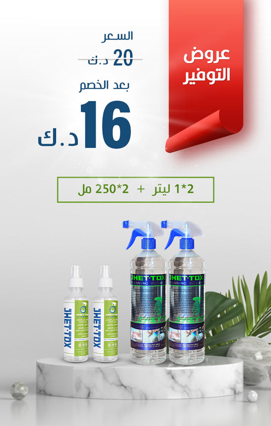 اكسير التنظيف السحري Jhet-Tox Package (2*1L+2*0.250ml)