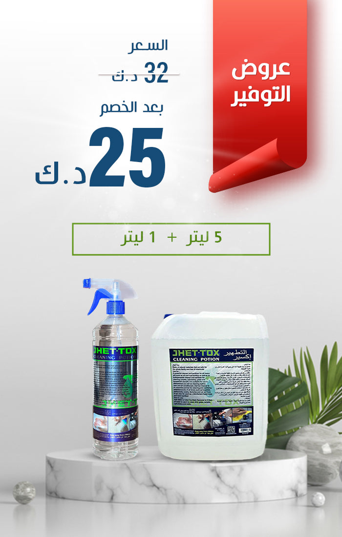 (5L+1L)اكسير التنظيف السحري Jhet-Tox Package