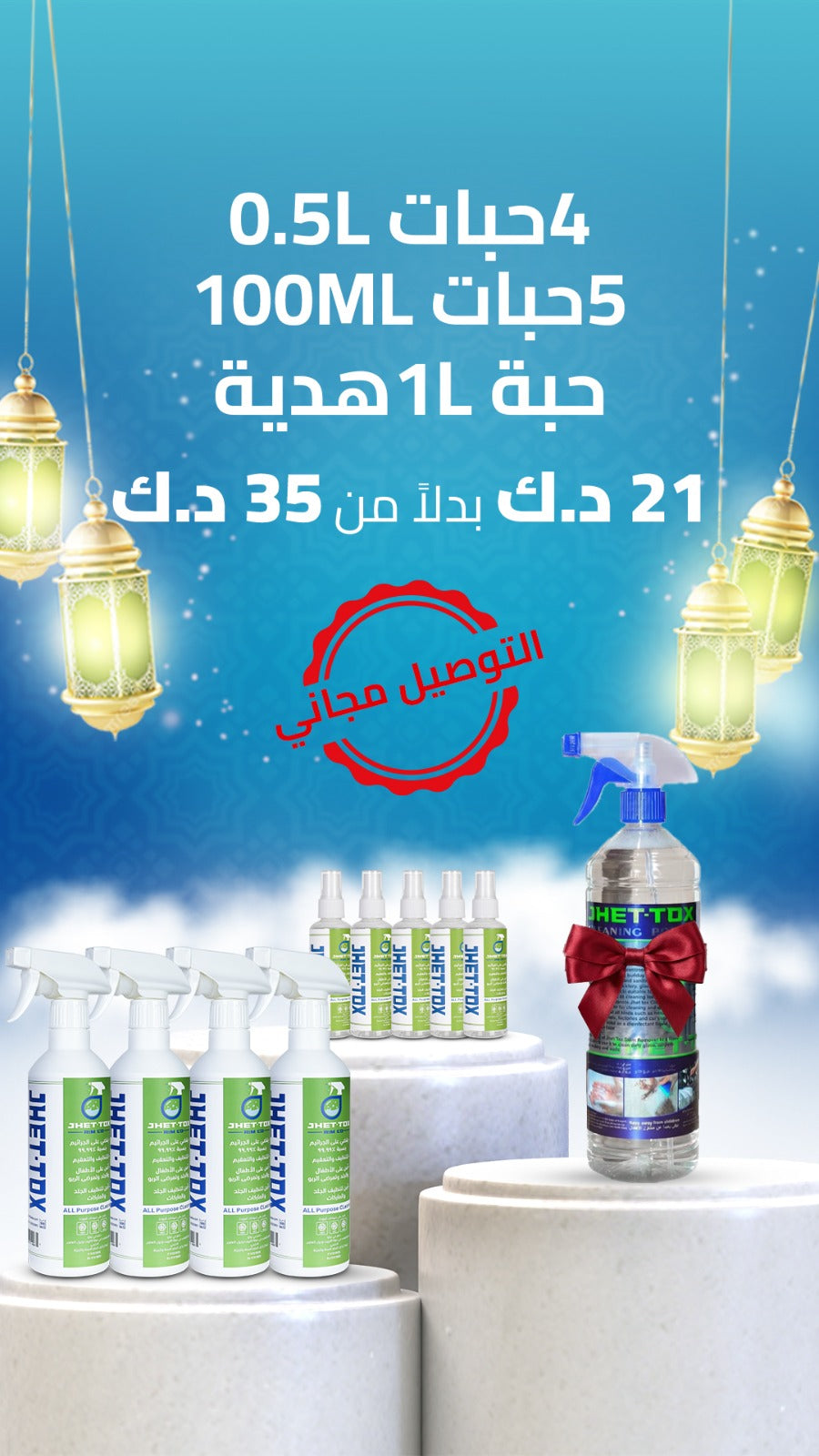 منظف عضوي قوي Jhet-Tox Package (4*0.500L)+(1L FREE)+(5*0.100 ML)