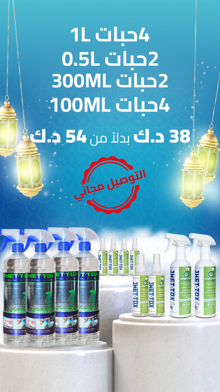 منظف عضوي قوي Jhet-Tox Package (2*0.300ml)+(4*1L)+(2*0.500L)+(4*0.100 ml)