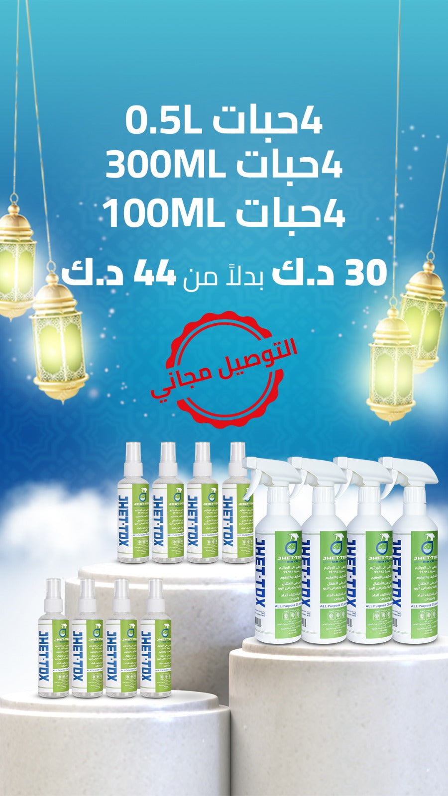 منظف عضوي قوي Jhet-Tox Package (4*0.300ml)+(4*0.500L)+(4*0.100 ml)