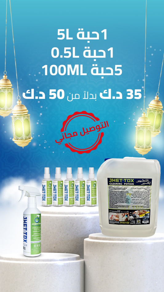 منظف عضوي قوي Jhet-Tox Package (1*5L)+(1*0.500L)+(5*0.100 ml)